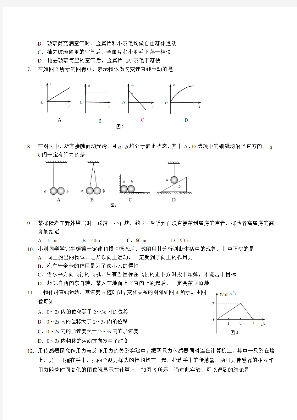 高一物理期末试卷及答案