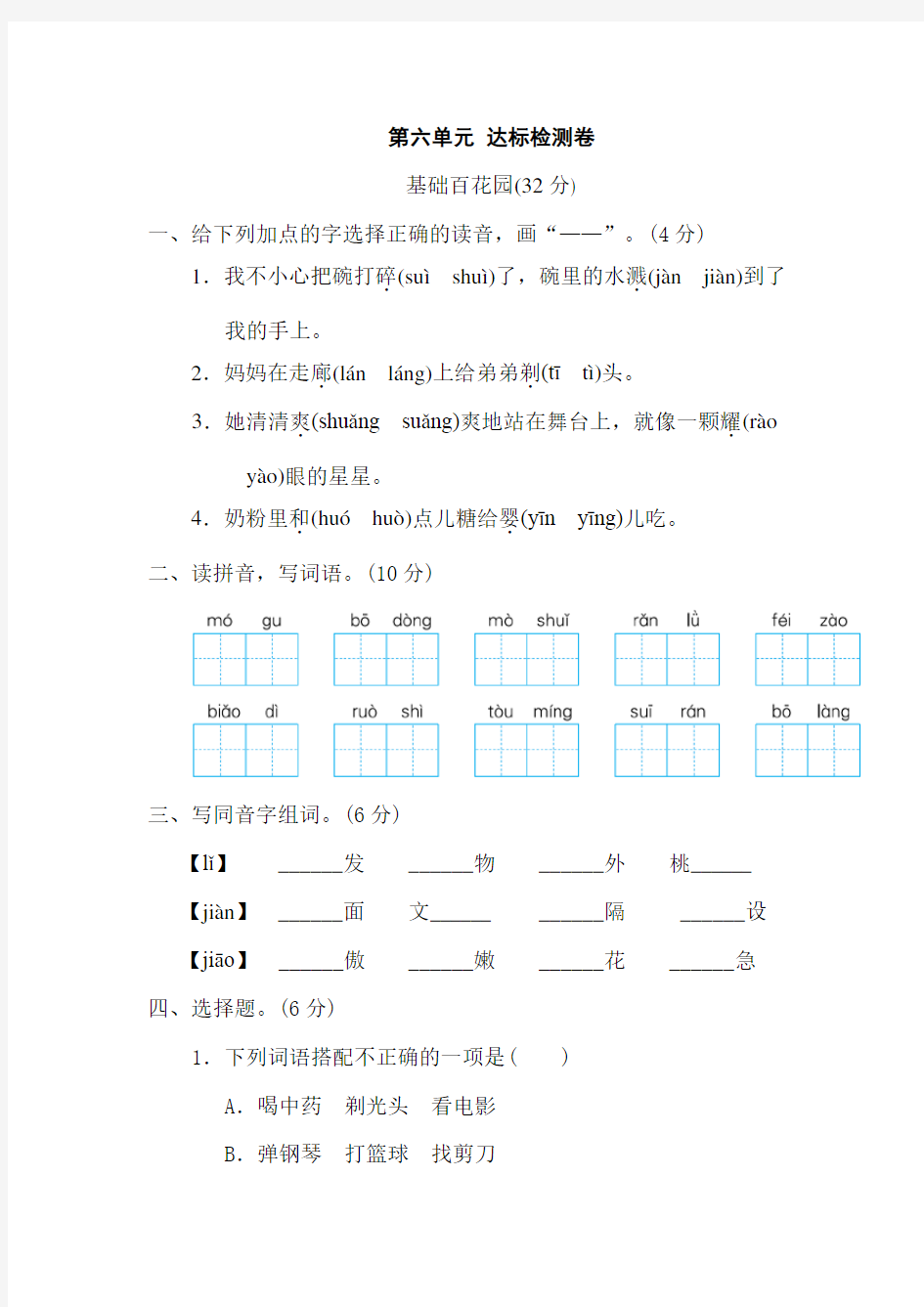 三年级语文下册第六单元-达标检测卷及答案