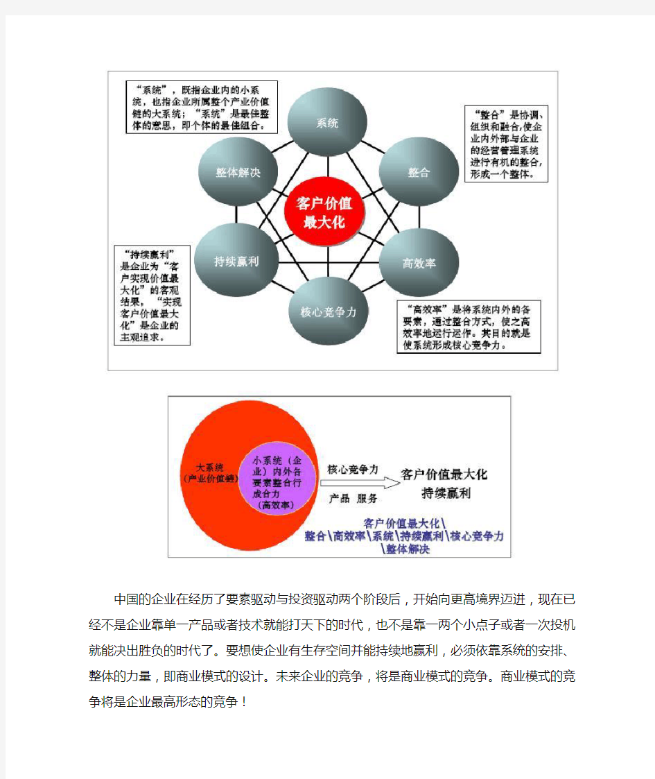 商业模式的八大要素