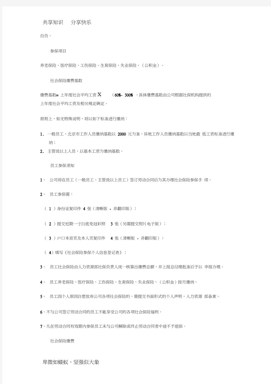 公司员工社会保险管理制度