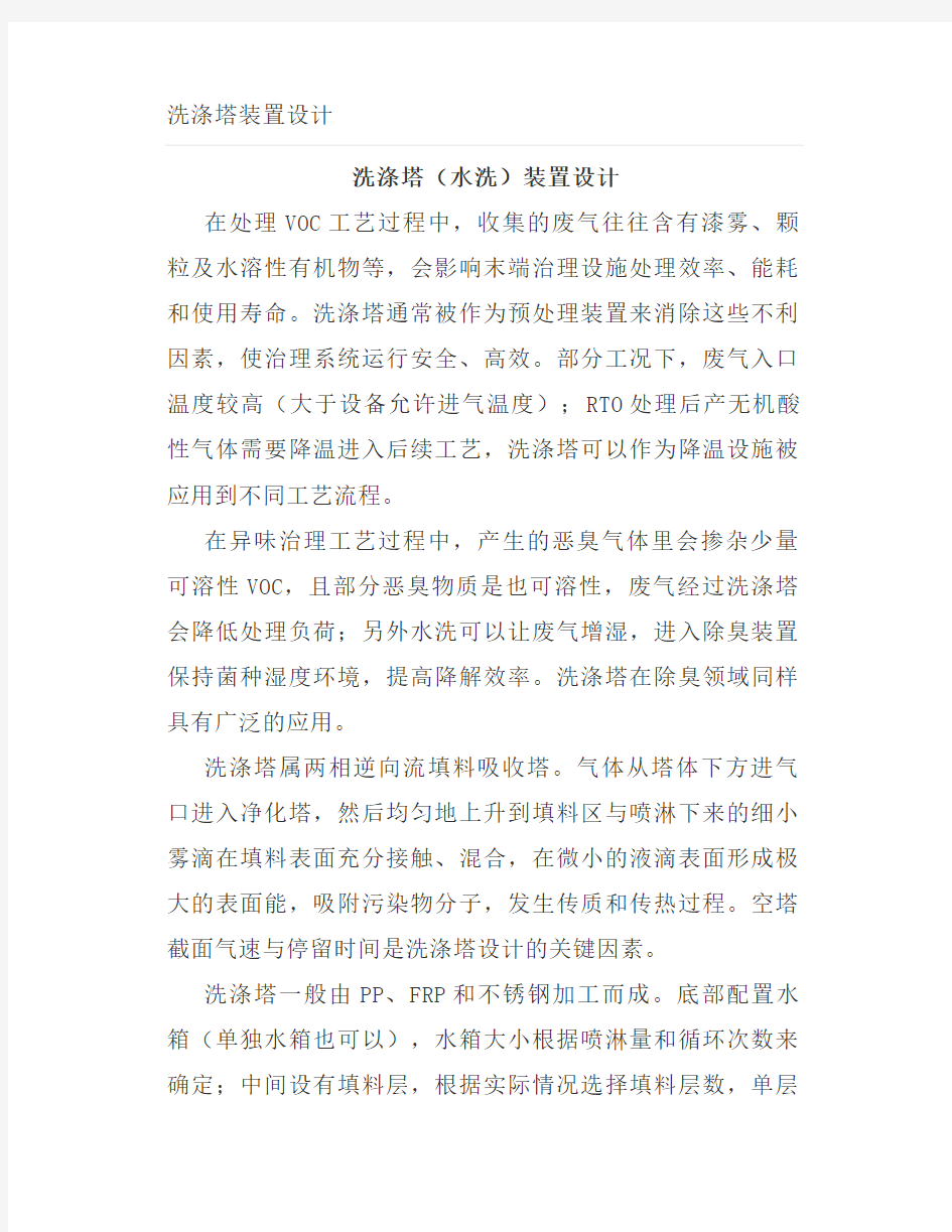 洗涤塔装置设计