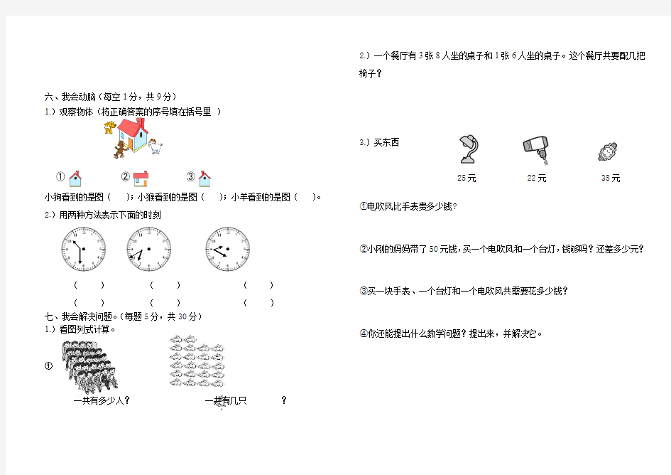 2018年小学二年级数学上册期末考试卷