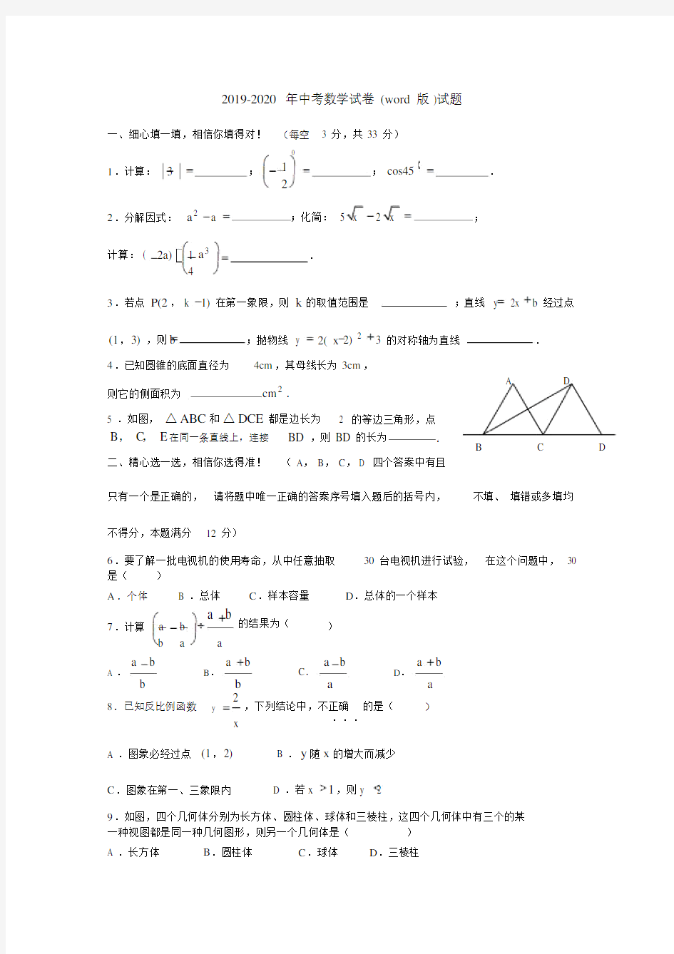 中考数学试卷word版试题.doc