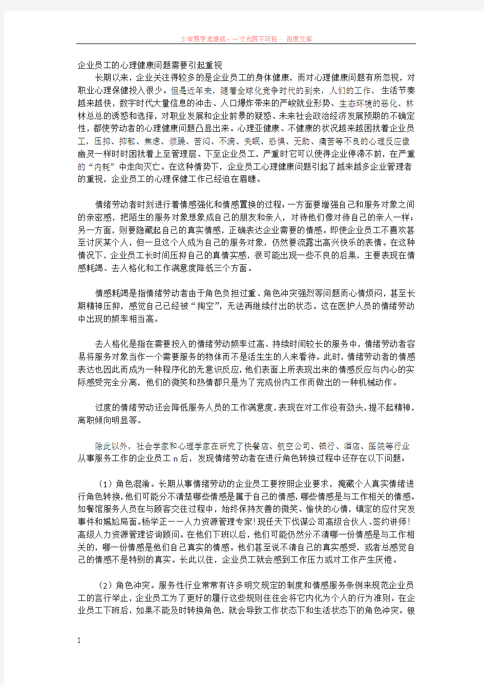 企业员工的心理健康问题需要引起重视