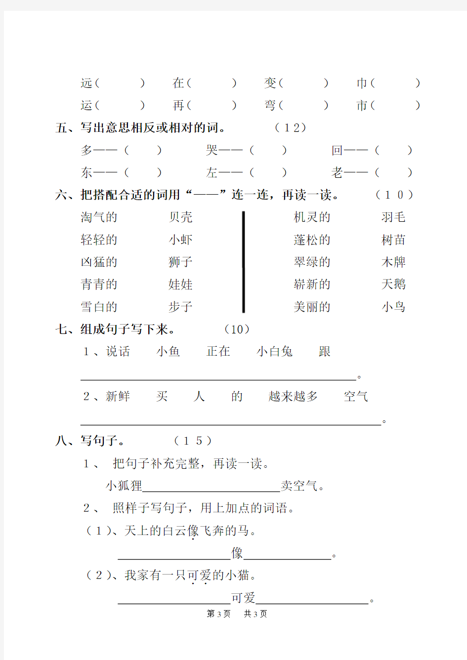 六年制小学语文第二册第六单元检测题