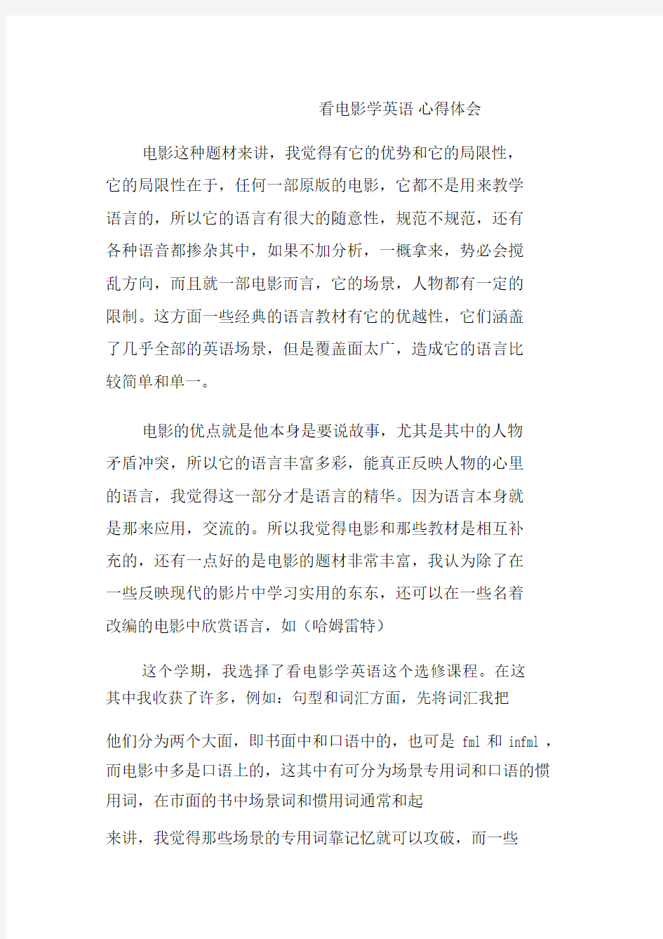 看电影学英语心得体会.docx