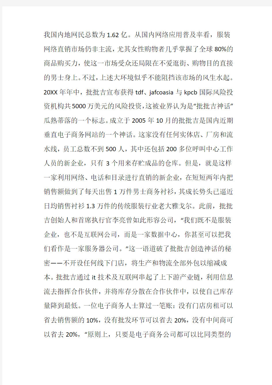 行业计划书服装业创业计划书模板