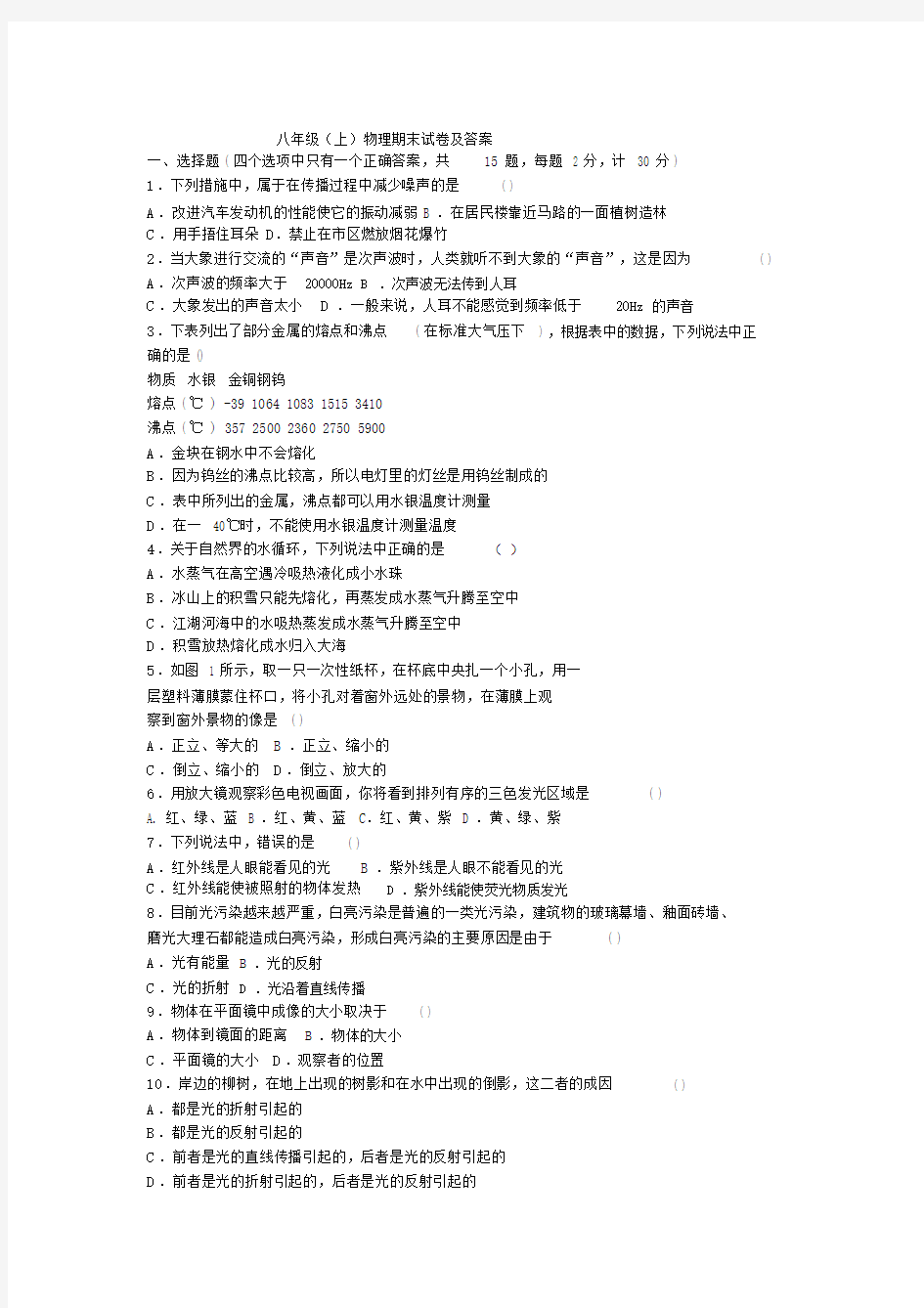 八年级上册物理期末试卷及答案.docx