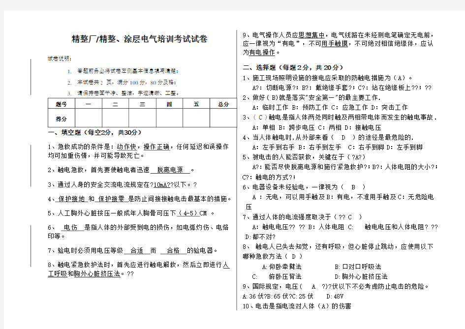 触电急救考题及答案