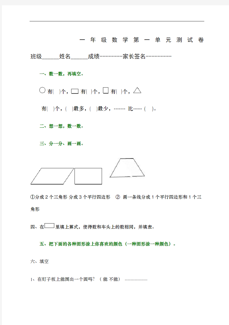 一年级下册数学第一单元测试卷