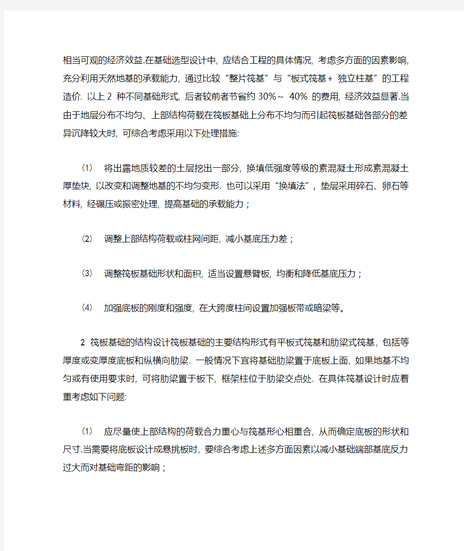 筏板基础设计分析