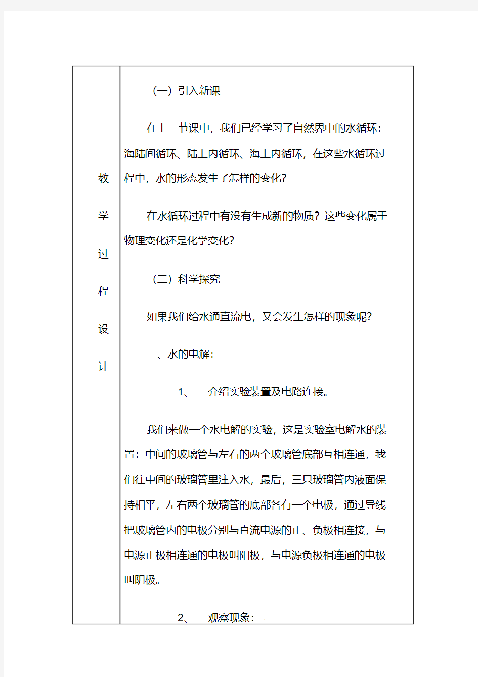 【浙教版】-八年级科学上册-水的组成-教案