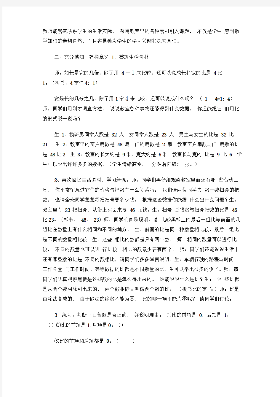 比的意义教学案例