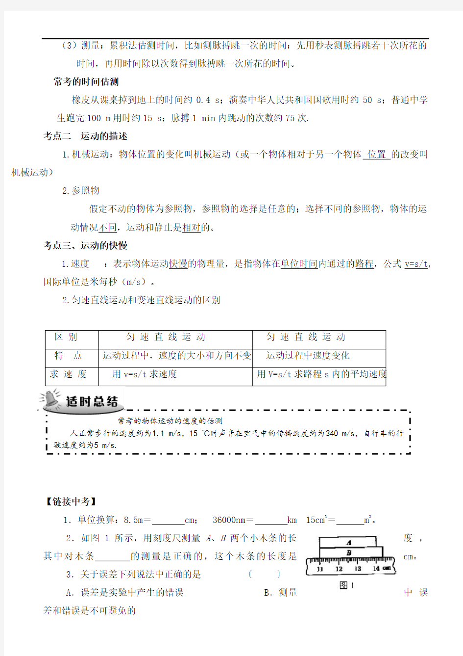 2018年九年级中考物理专题复习教案(全册)