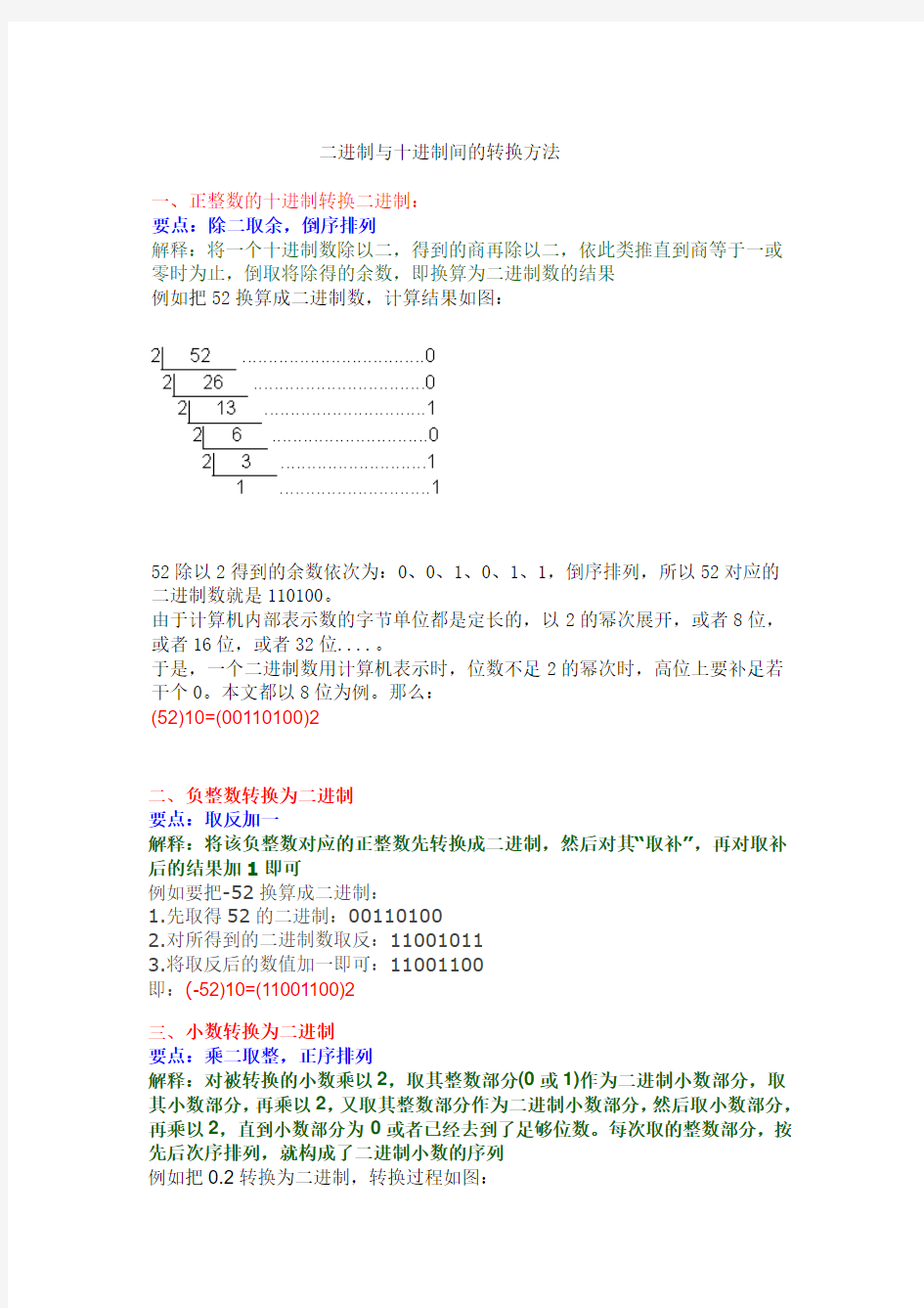 二进制与十进制间的转换方法