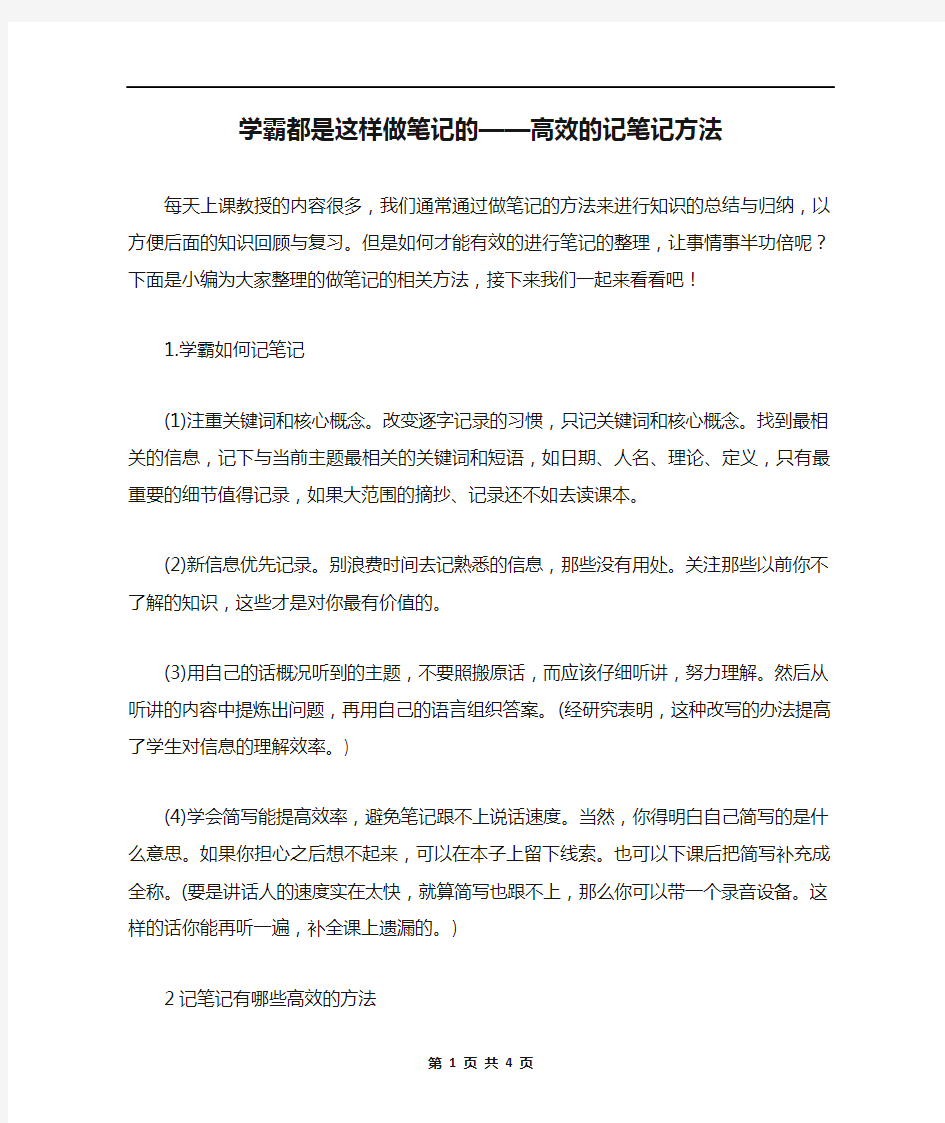 学霸都是这样做笔记的——高效的记笔记方法