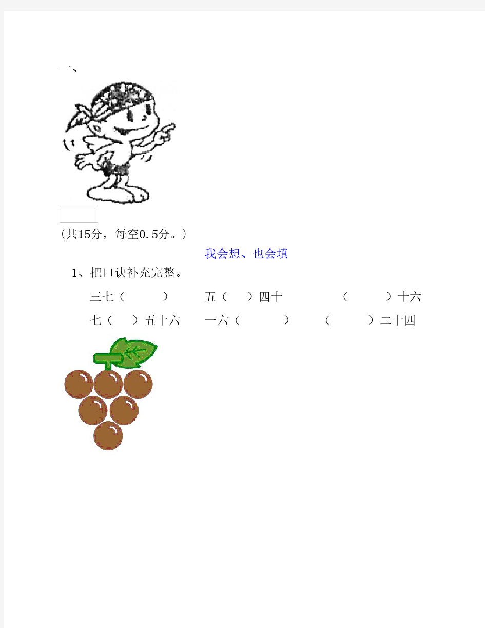 二年级数学期末测试卷及答案