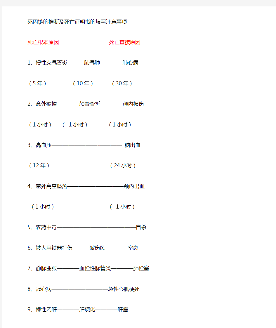 常见疾病的死因链推断教学提纲