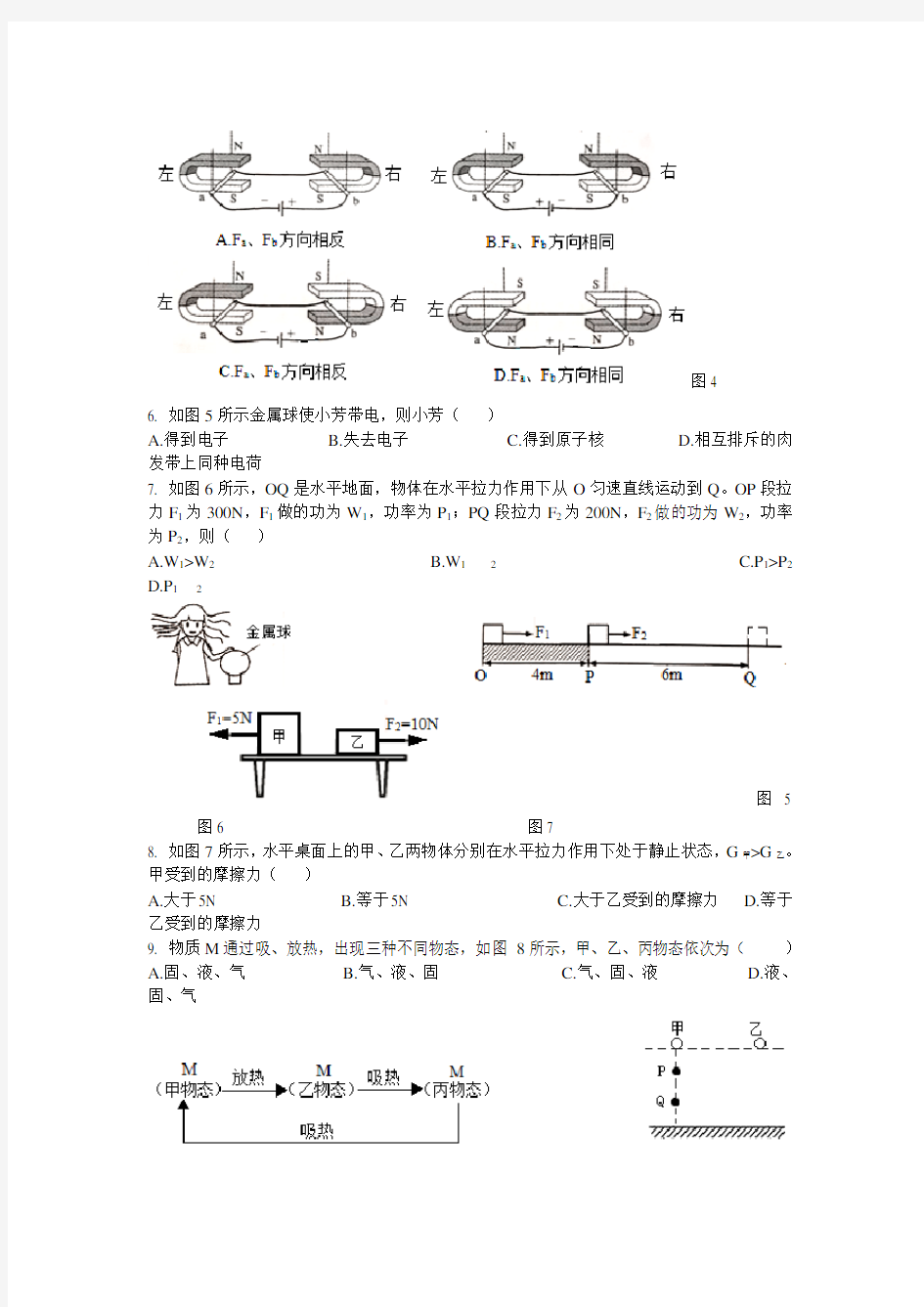 广州市中考物理试题及答案