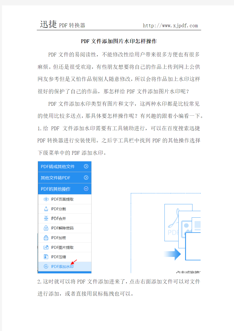 PDF文件添加图片水印怎样操作