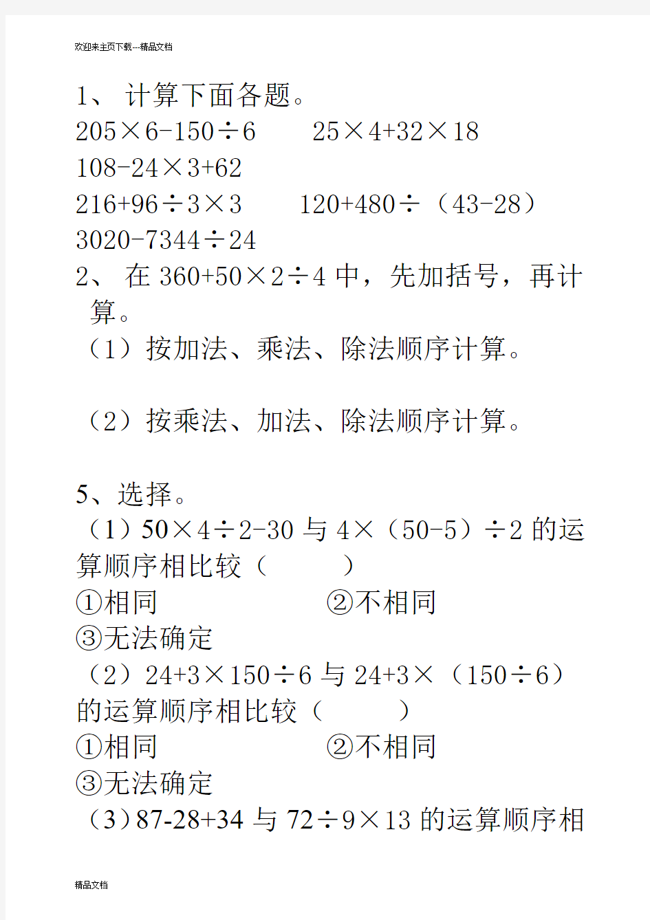 最新四则混合运算测试题