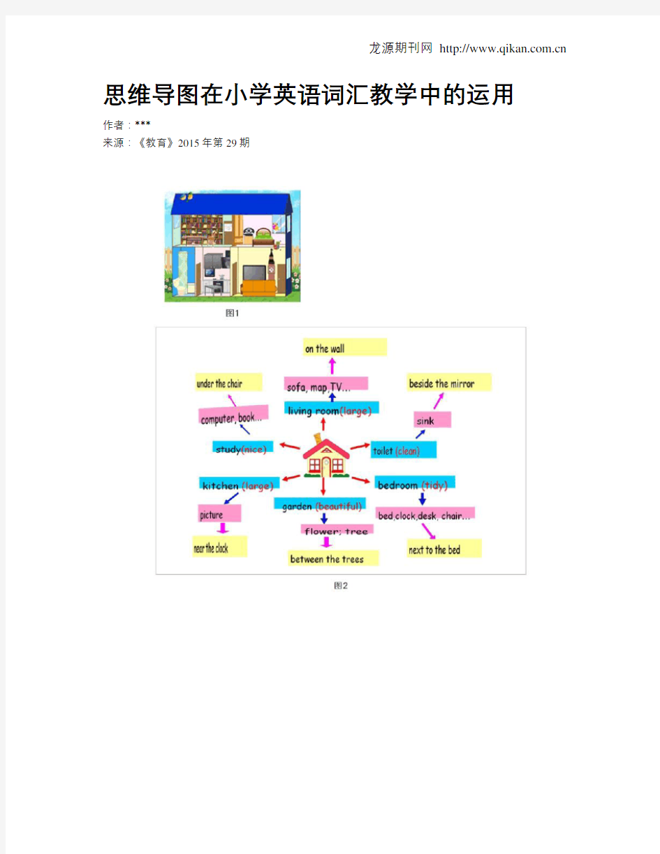 思维导图在小学英语词汇教学中的运用