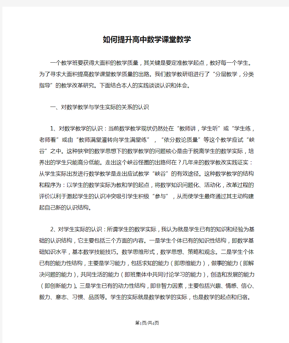 如何提升高中数学课堂教学