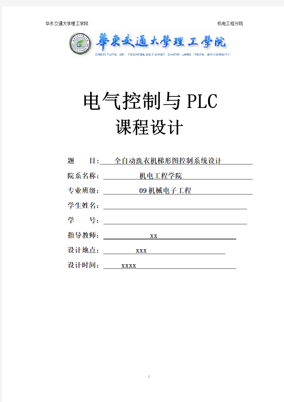 PLC课程设计全——自动洗衣机梯形图