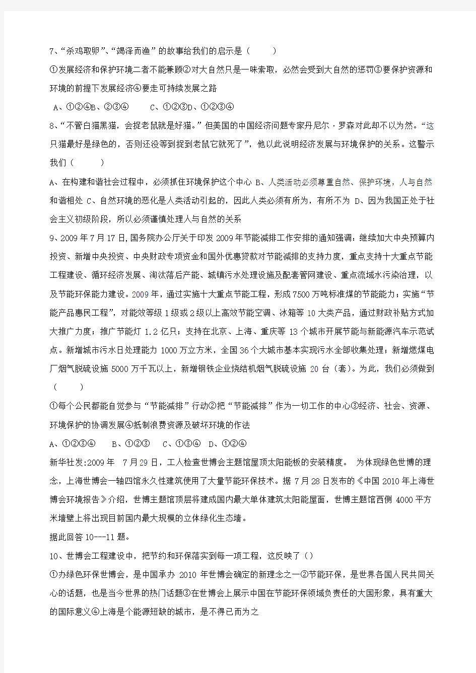 思想品德：第一单元《自然的声音》练习题(教科版八年级下)