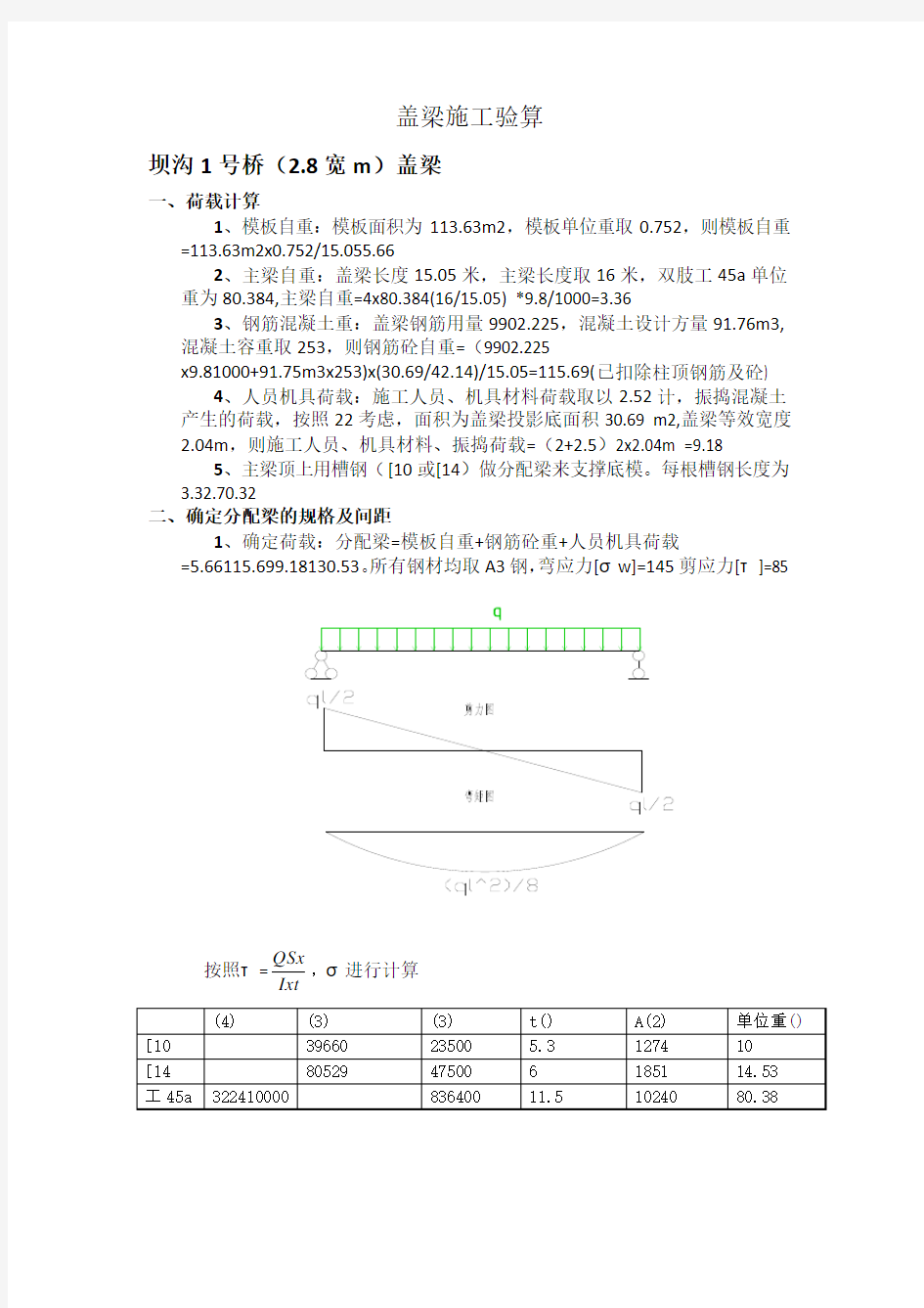 盖梁施工计算