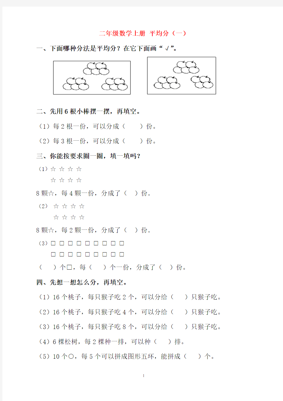 二年级数学平均分及初步认识除法的练习题