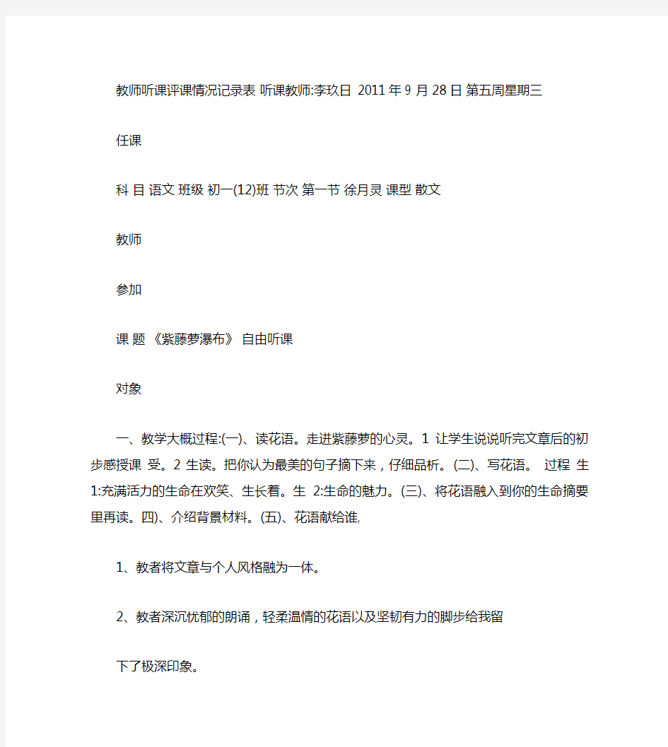 教师听课评课情况记录表