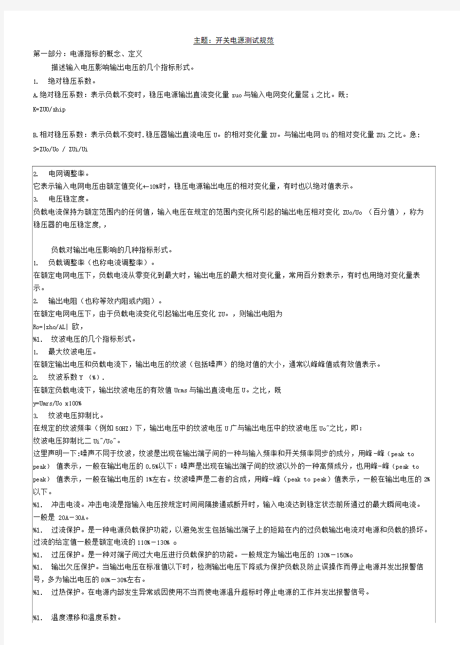 开关电源测试方案.doc