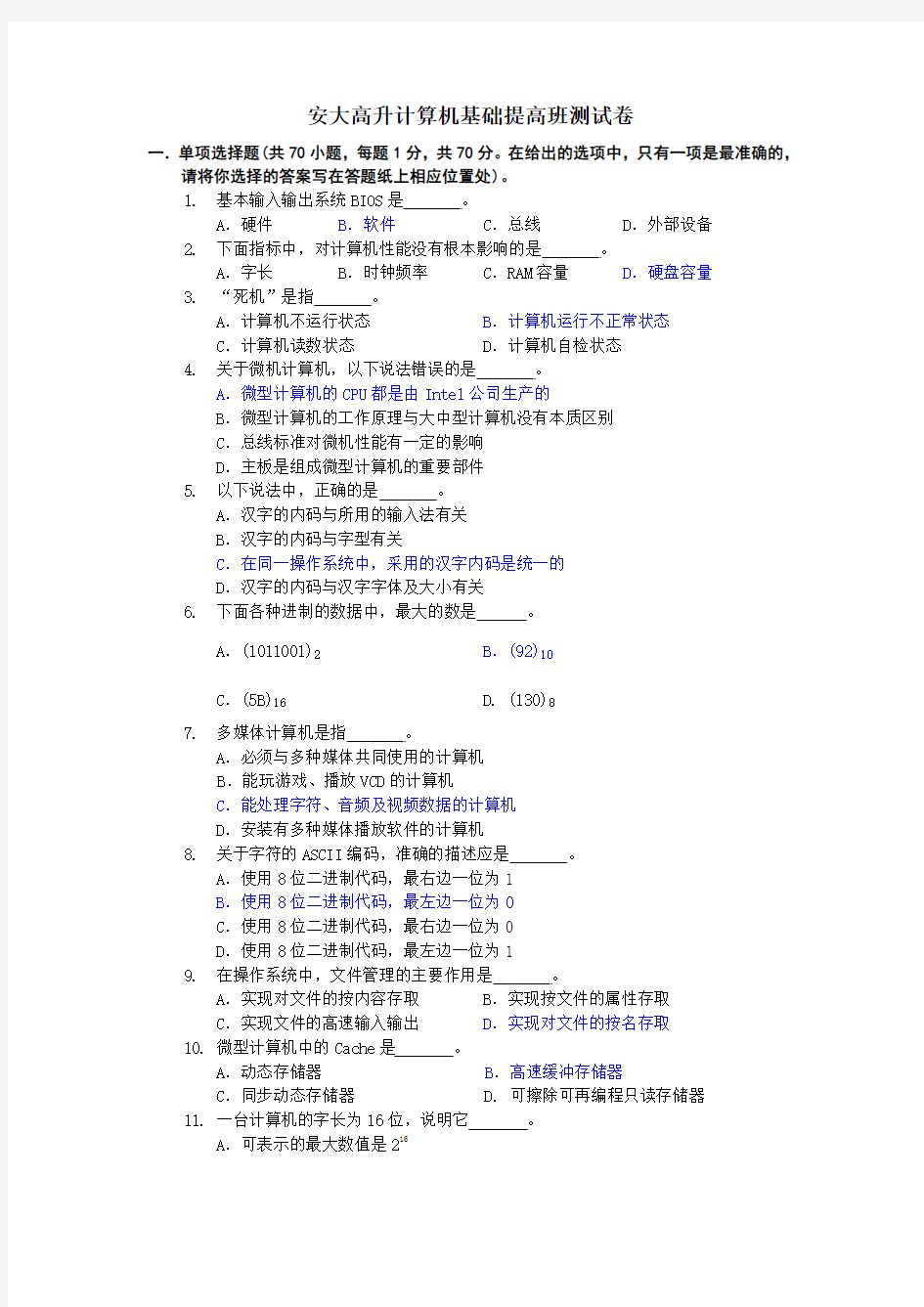 安徽专升本安大高升计算机基础提高班测试卷(附标准答案)