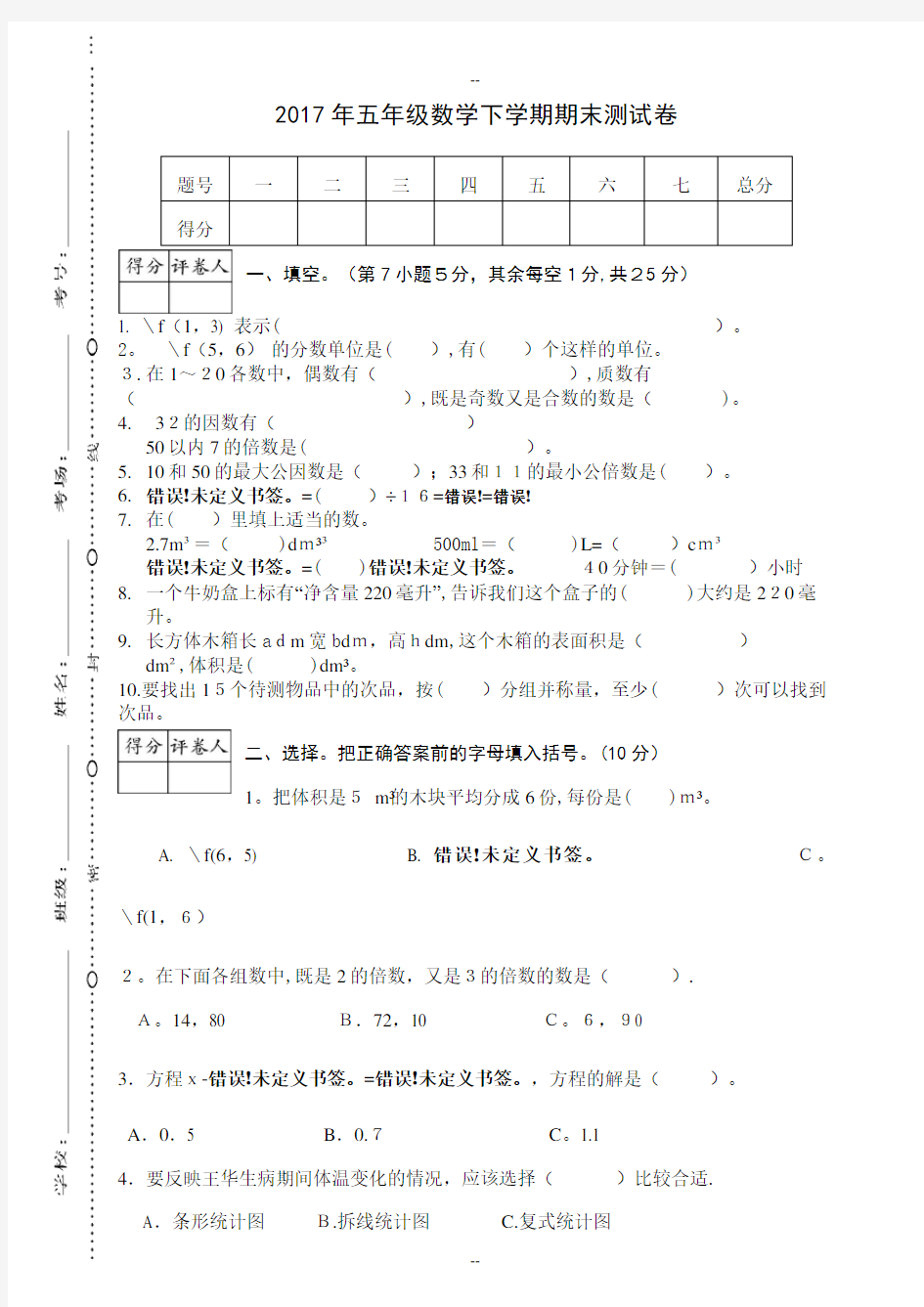 五年级数学下学期期末测试卷