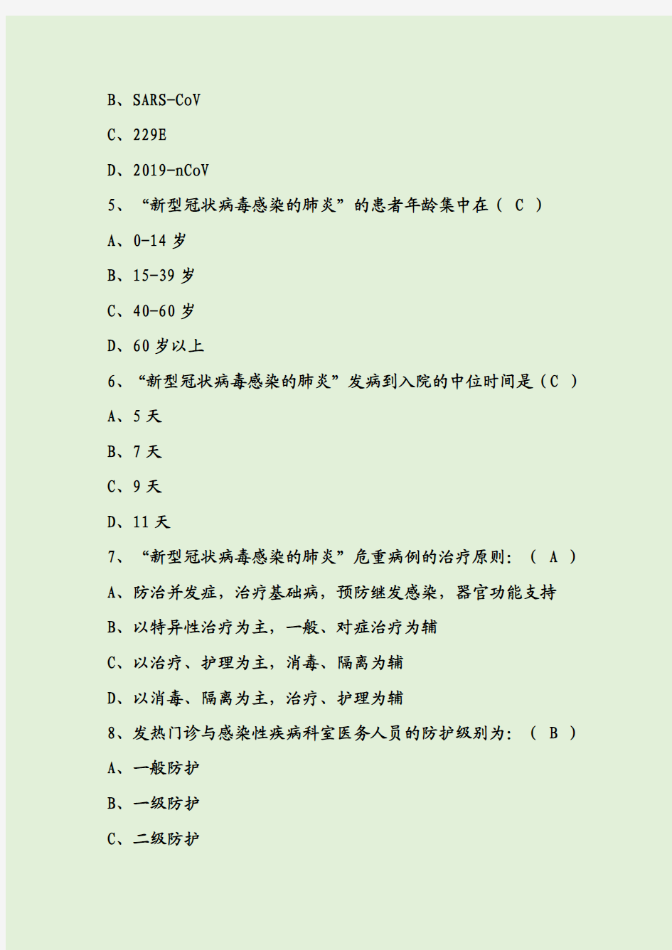 病毒防治知识试题及答案