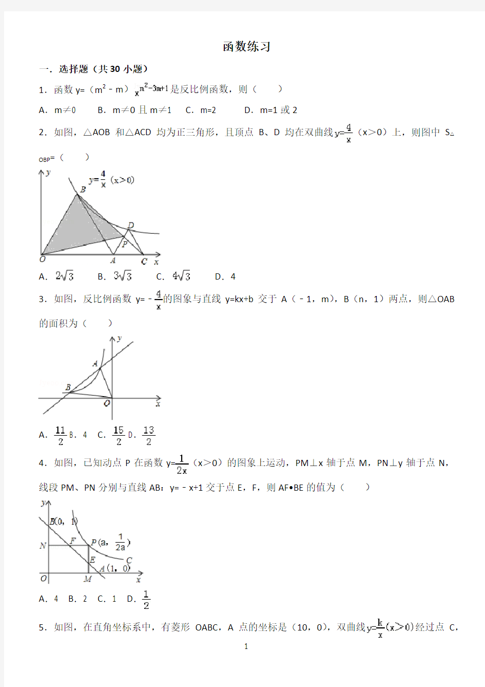 初中数学自主招生函数练习(含详细解析)