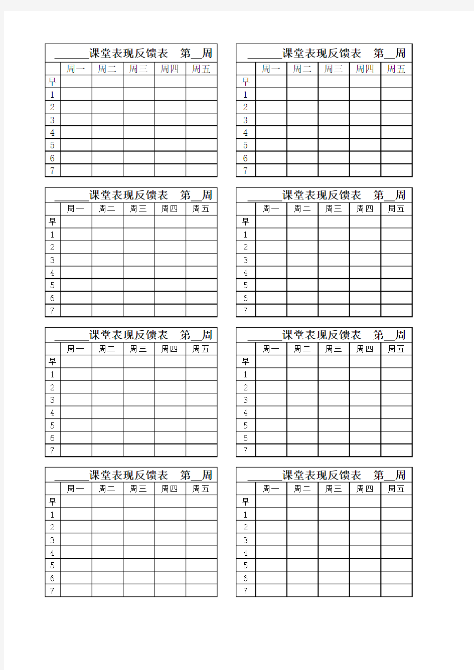 学生课堂表现反馈表