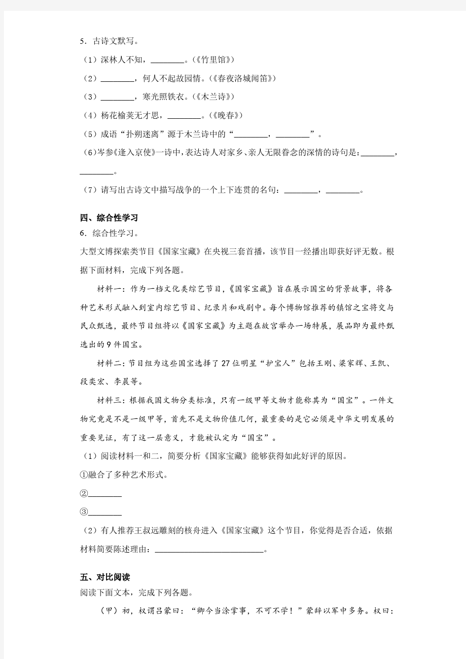 福建省龙岩市武平县2019~2020学年七年级下学期期中语文试题(含答案解析)