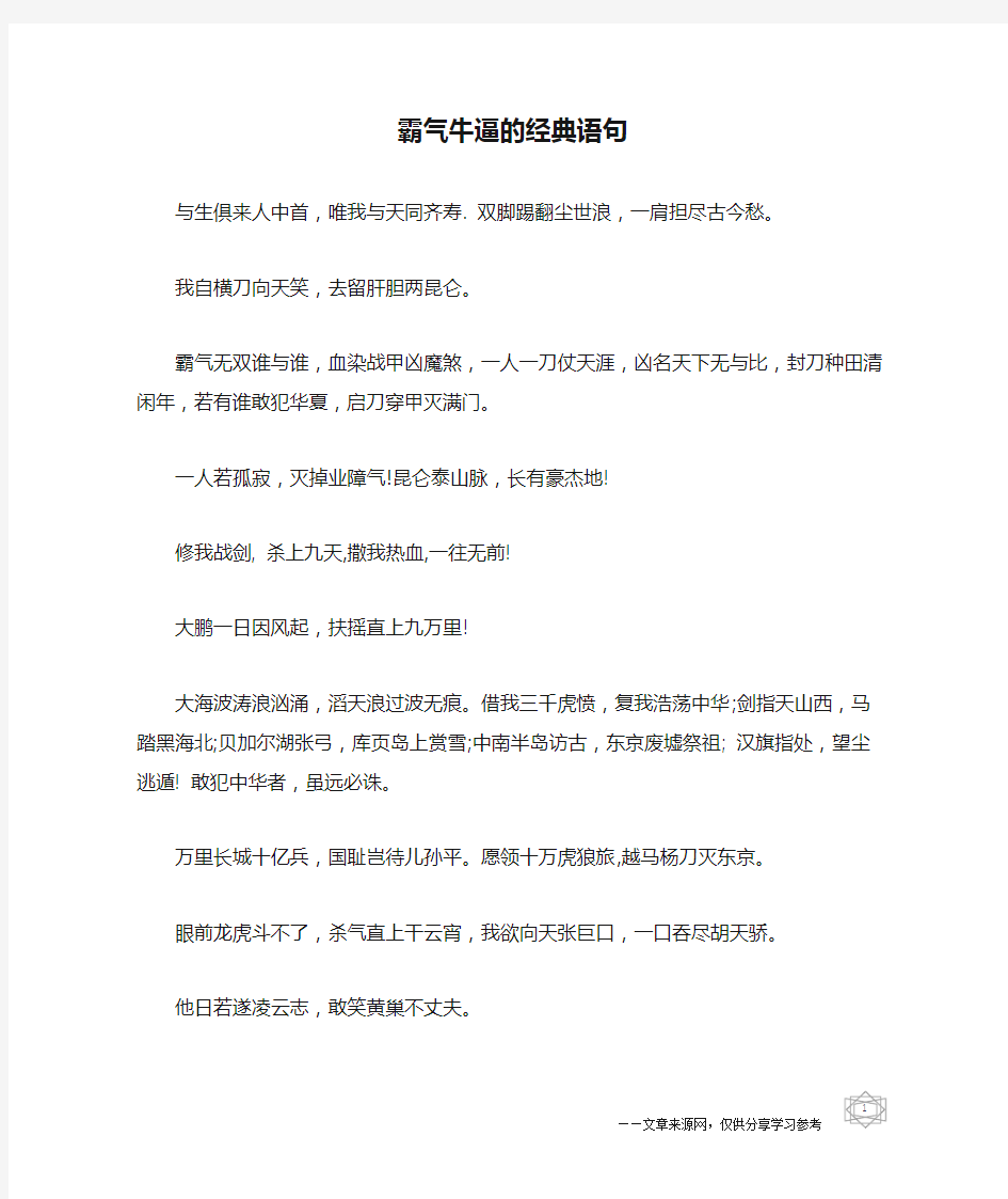 霸气牛逼的经典语句