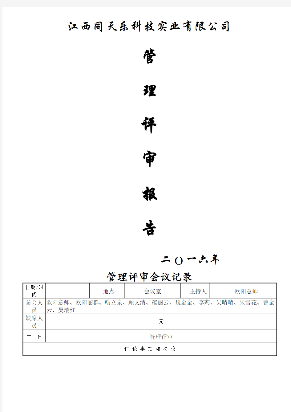 管理评审报告总结归纳