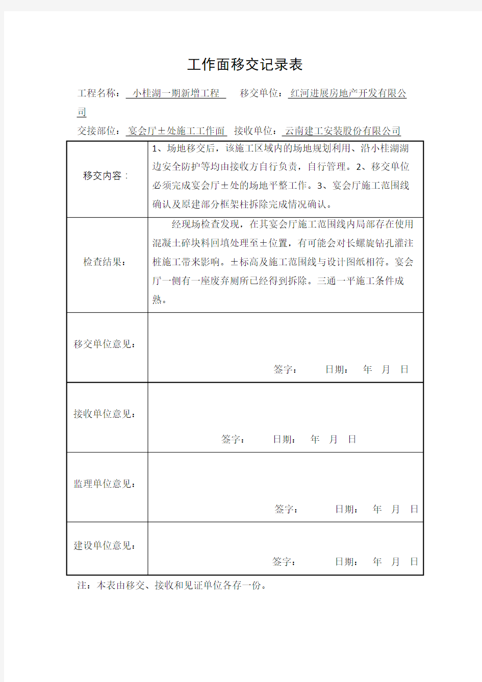 施工场地移交记录表97291