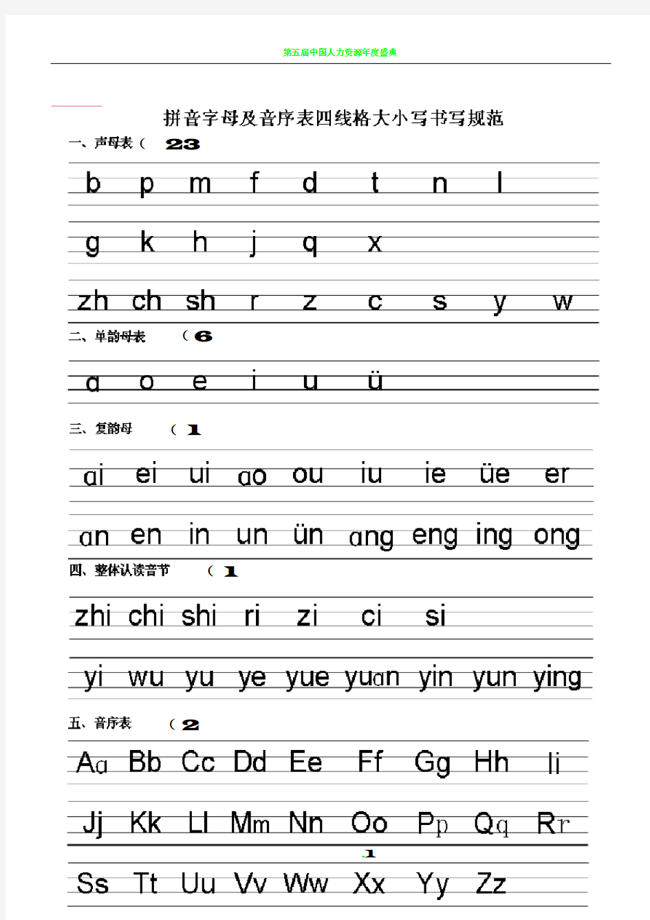 拼音字母及音序表四线格大小写书写规范打印版