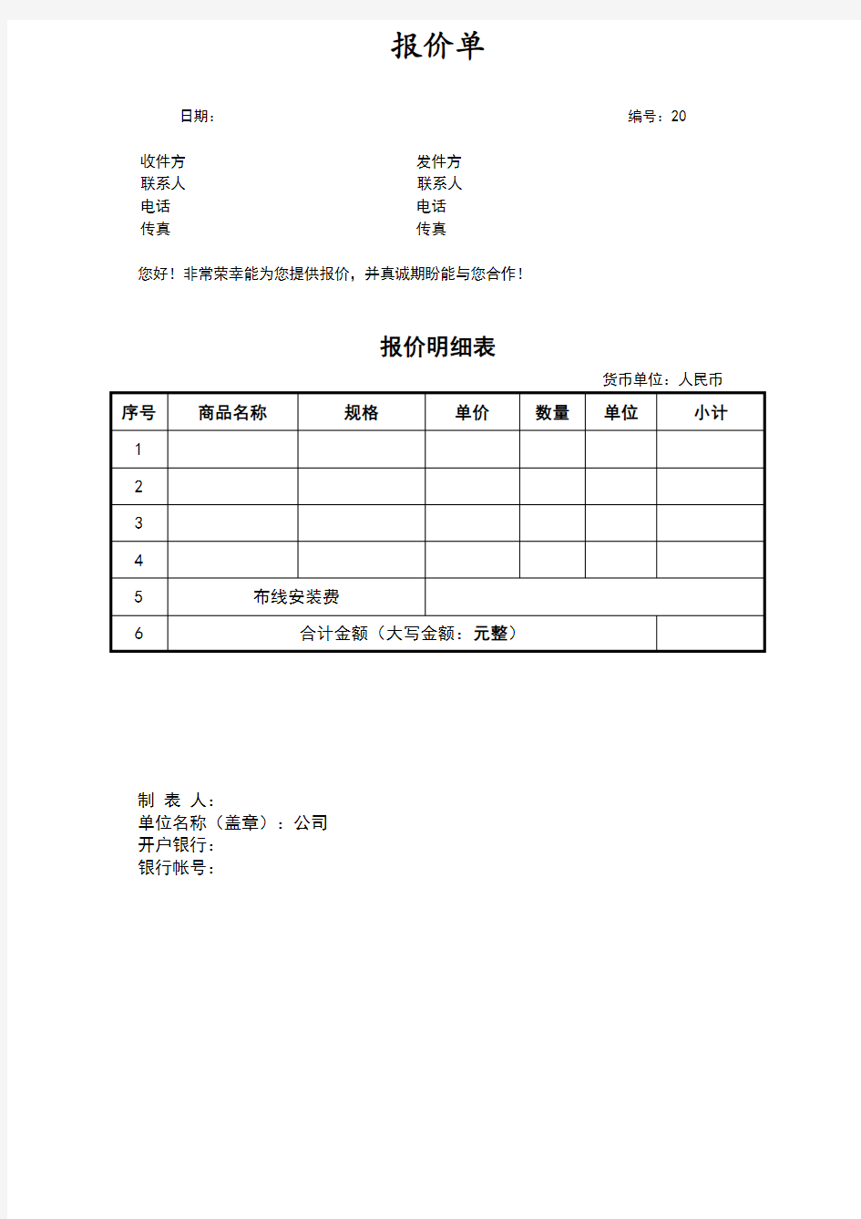 报价单模板