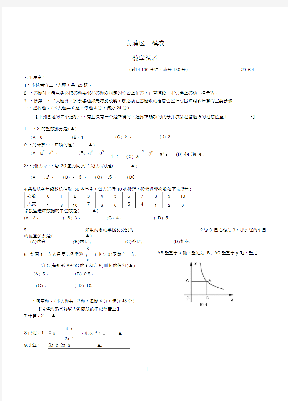 2016上海黄浦区初三数学二模卷(带答案)