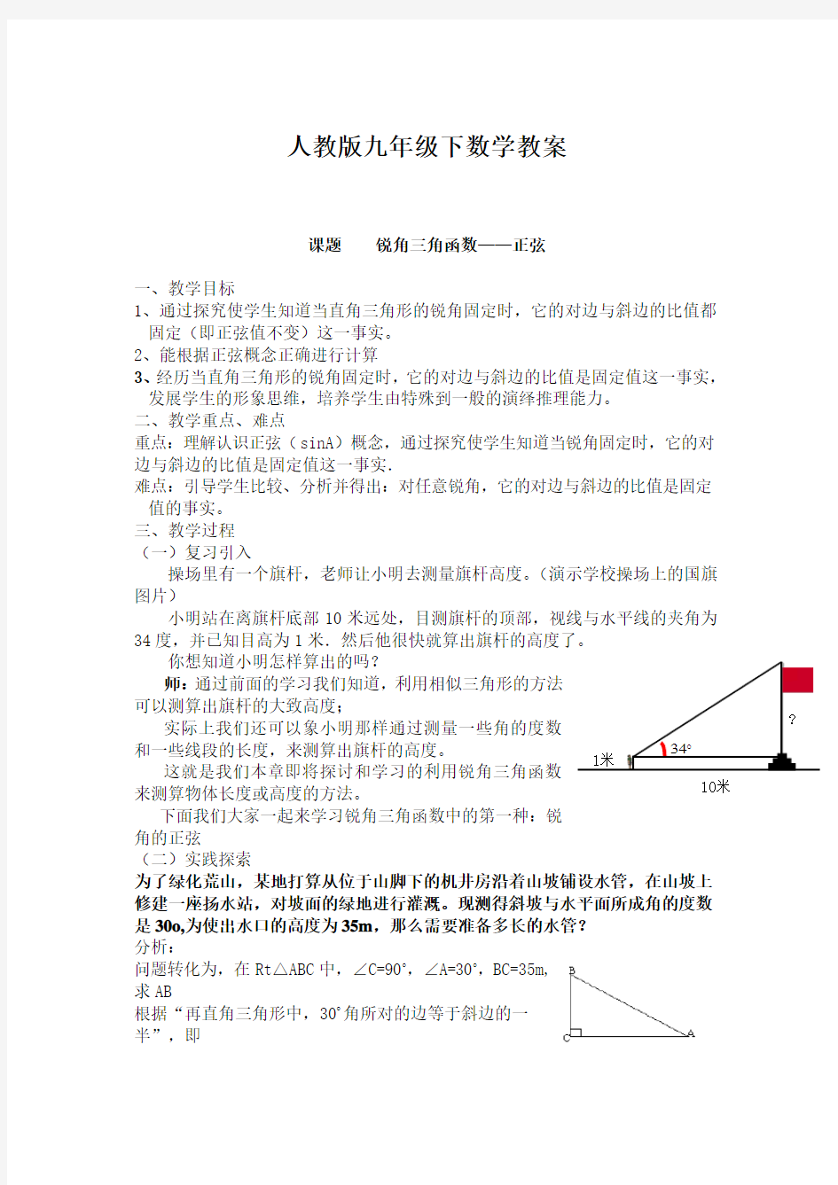 锐角三角函数全章教案 (1)