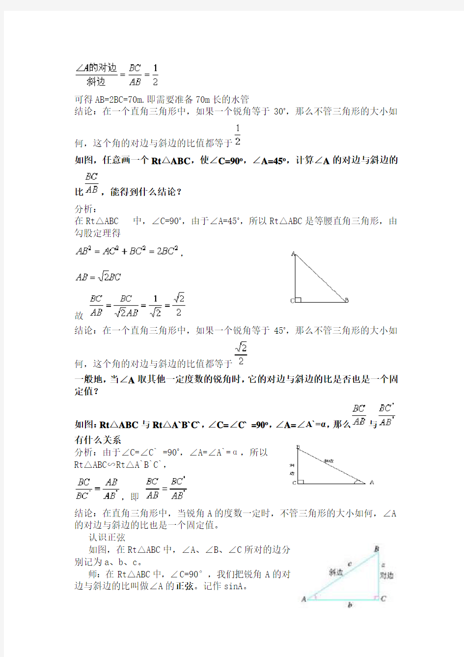 锐角三角函数全章教案 (1)