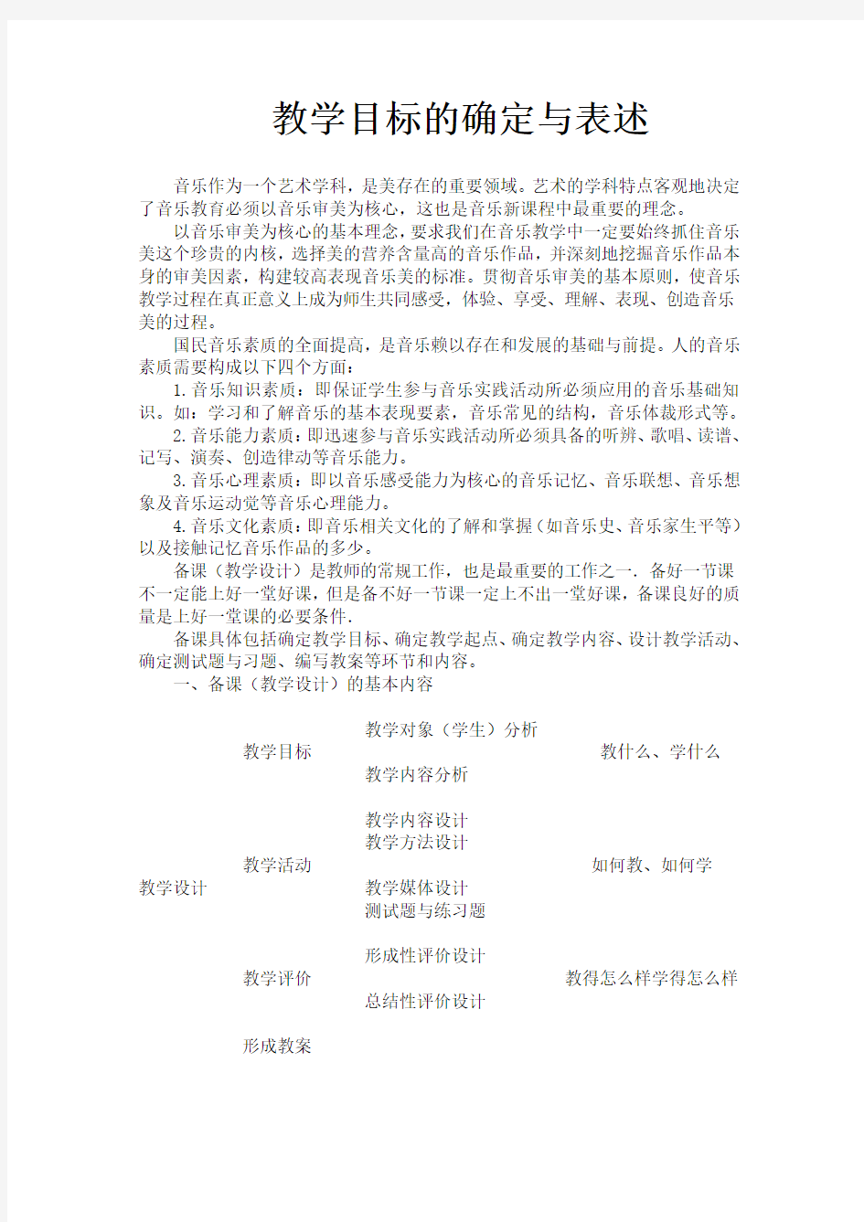 教学目标的确定与表述