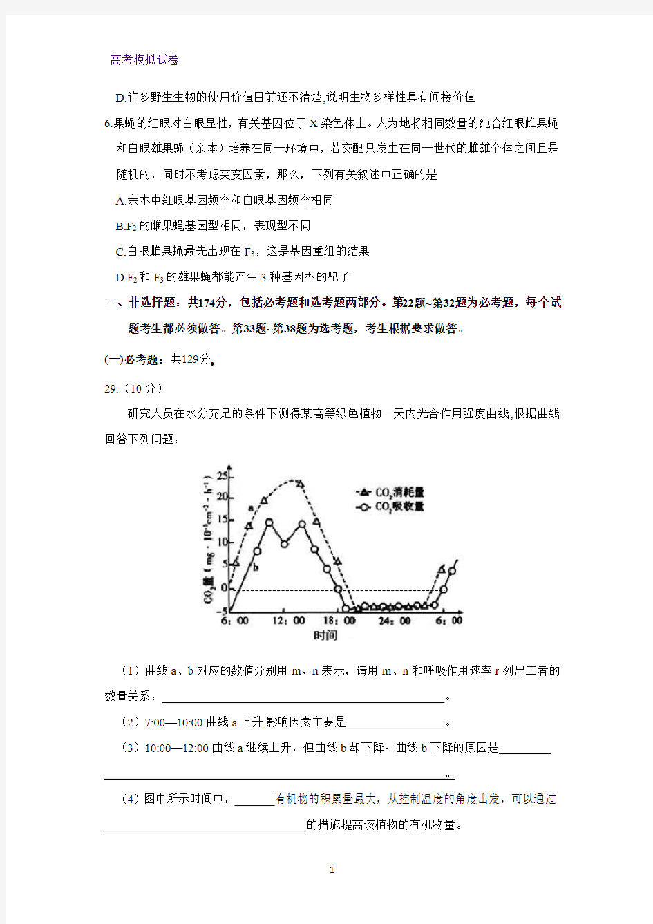 广东省汕头市2020届高三第一次模拟考试生物试题