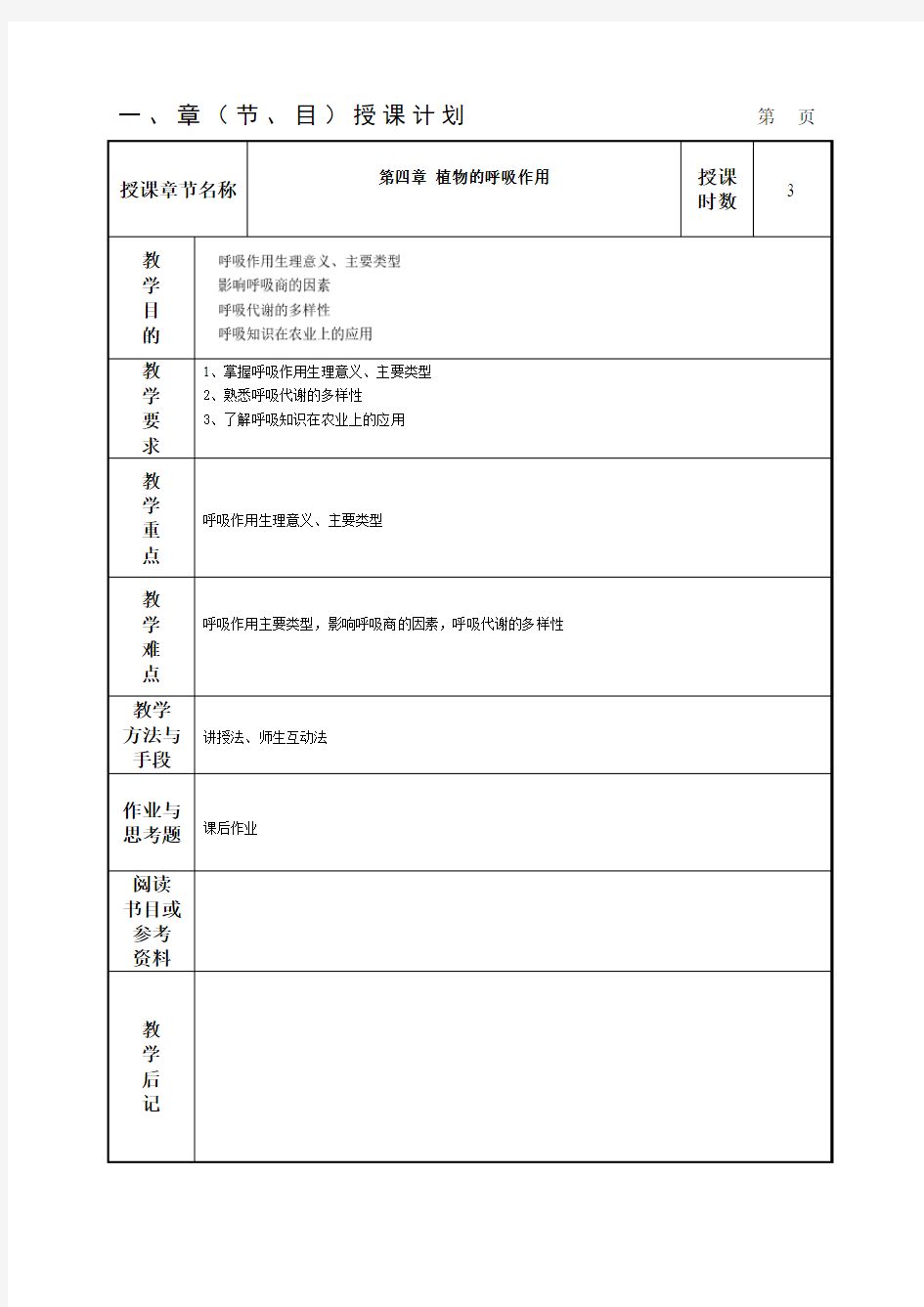 第四章呼吸作用zj